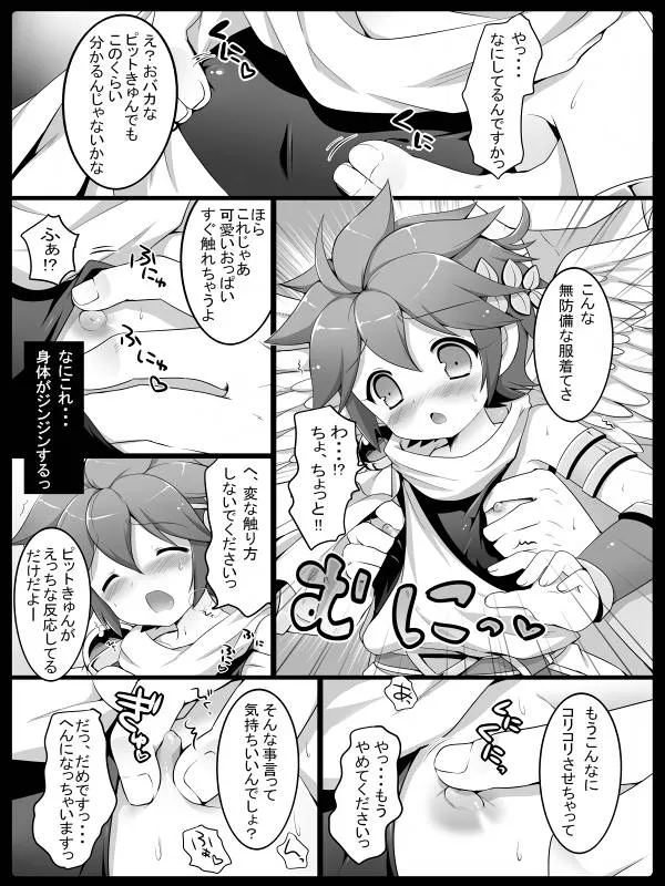 Kid Icarus,Work Of An Angel – Kid Icarus Fanbook [Japanese][第4页]