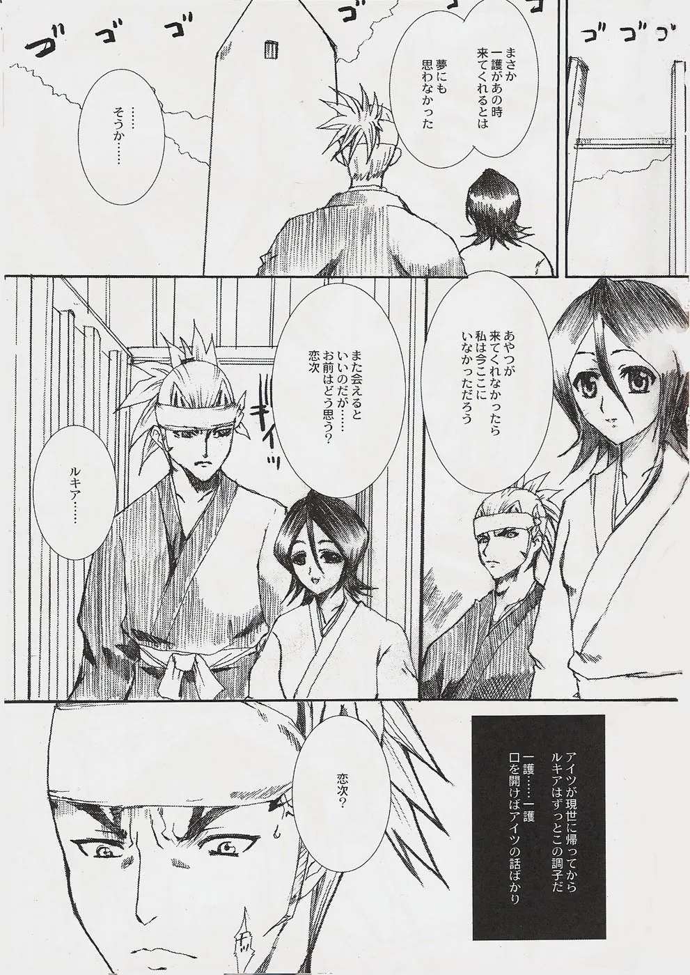 Bleach,Jigoku Chou [Japanese][第2页]