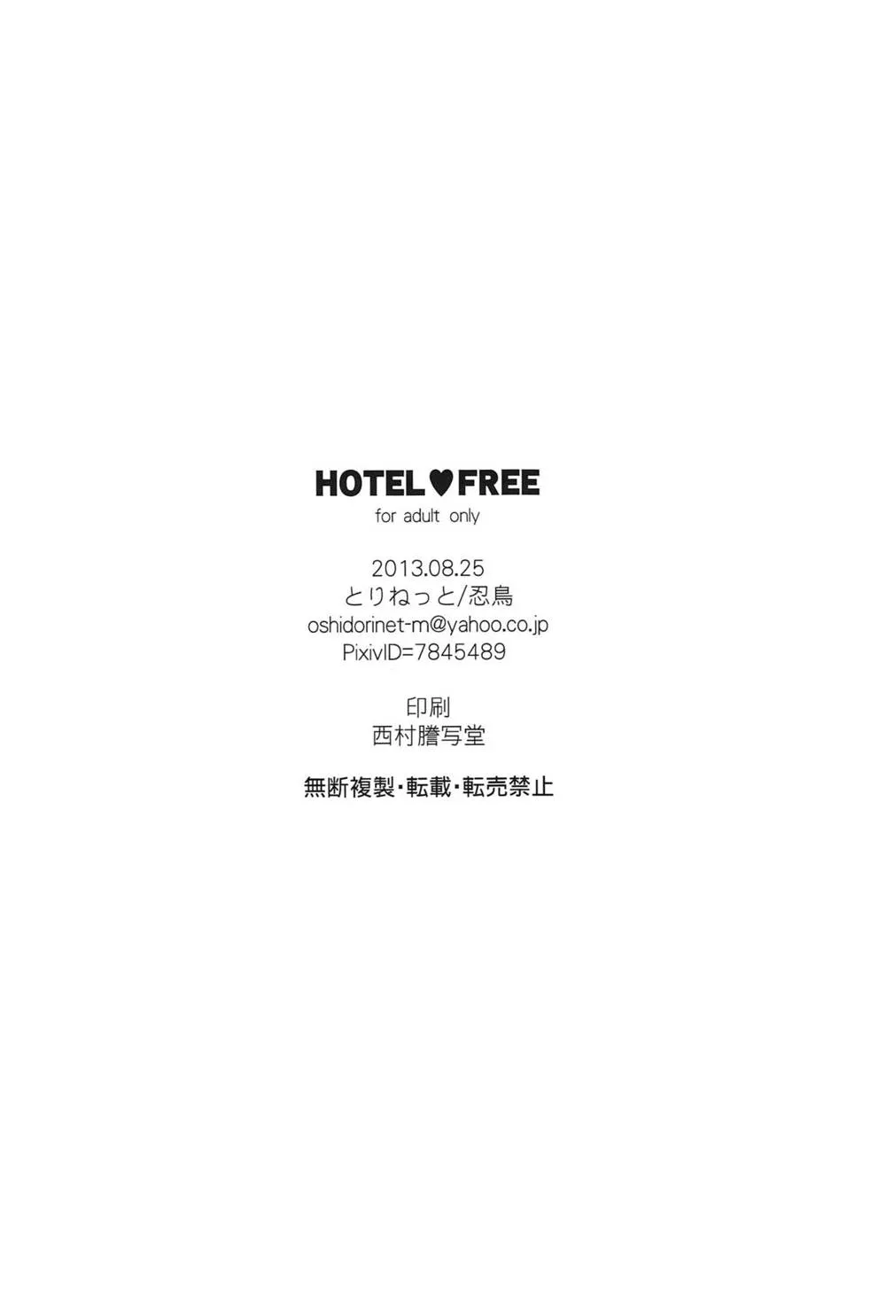 Free,HOTEL FREE [Japanese][第21页]