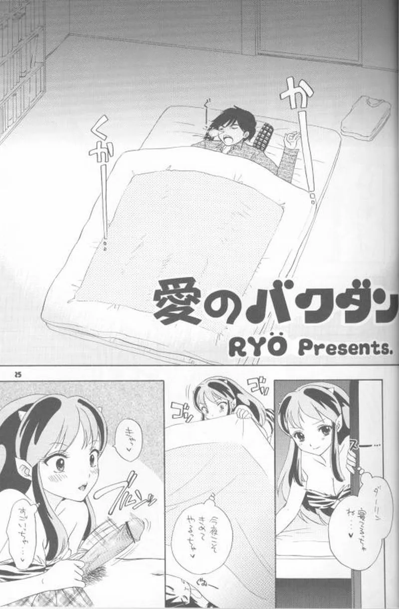 Urusei Yatsura,Piece Of Cake 2 [Japanese][第24页]