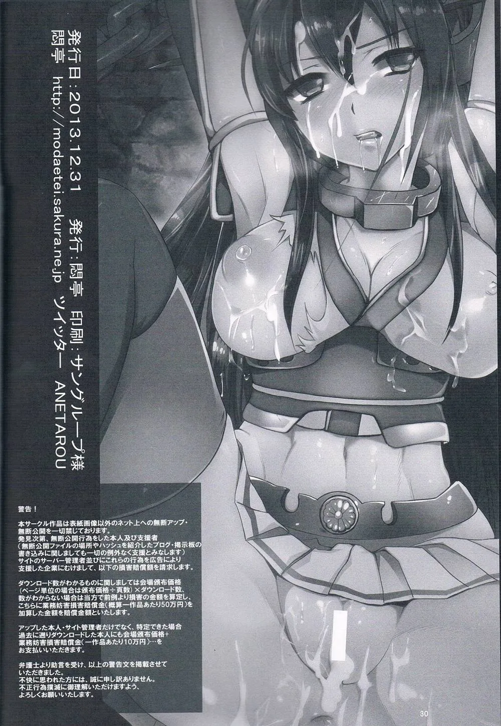 Kantai Collection,Senkan Nagato Wa Beitei Ni Sesshuu Sareri [Japanese][第23页]