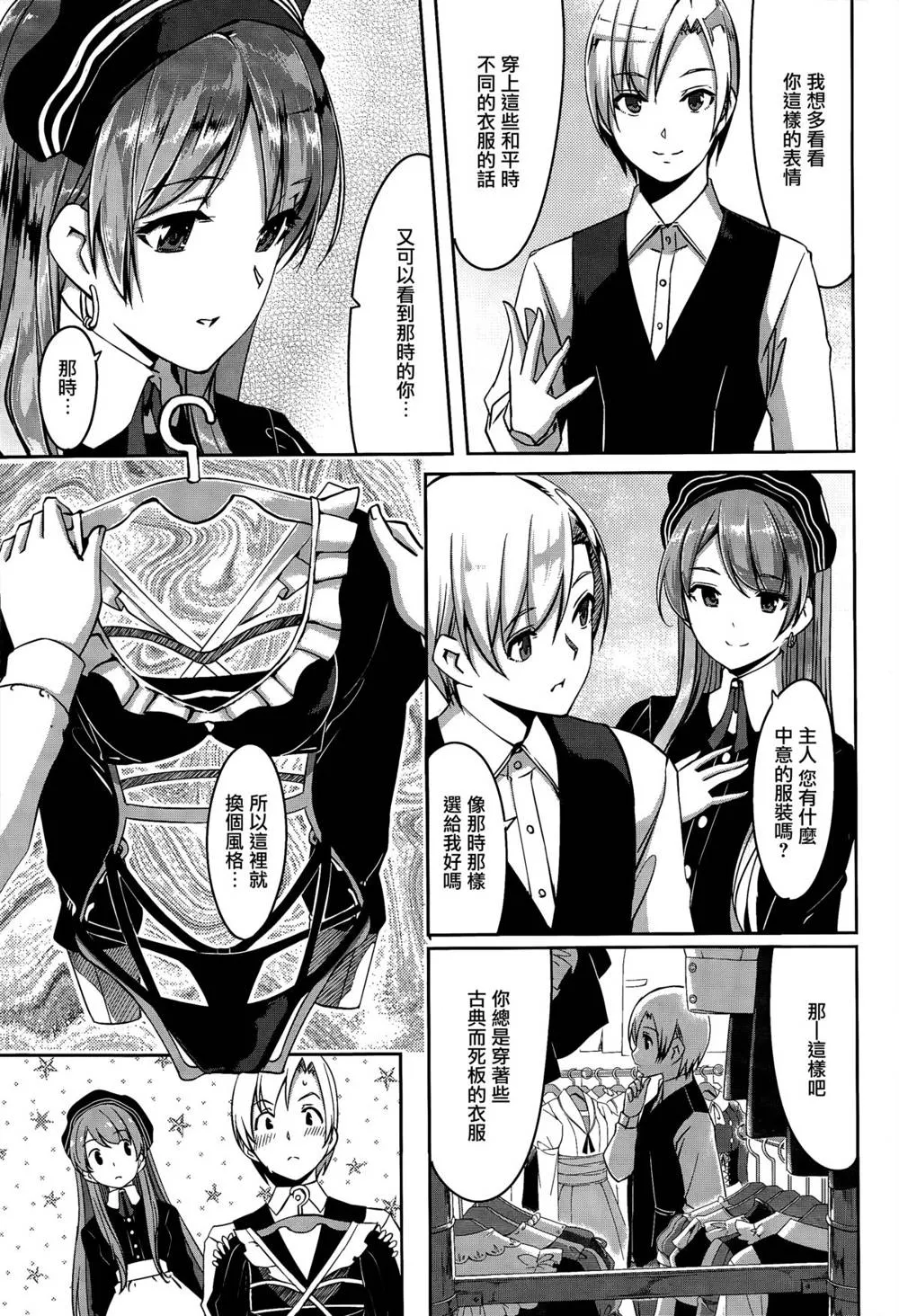 Original,Reika Wa Karei Na Boku No Maid Ch. 2 [Chinese][第7页]