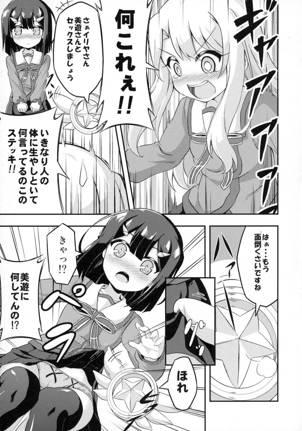 Fate Kaleid Liner Prisma Illya,Loli & Futa Vol. 2 [Japanese][第7页]