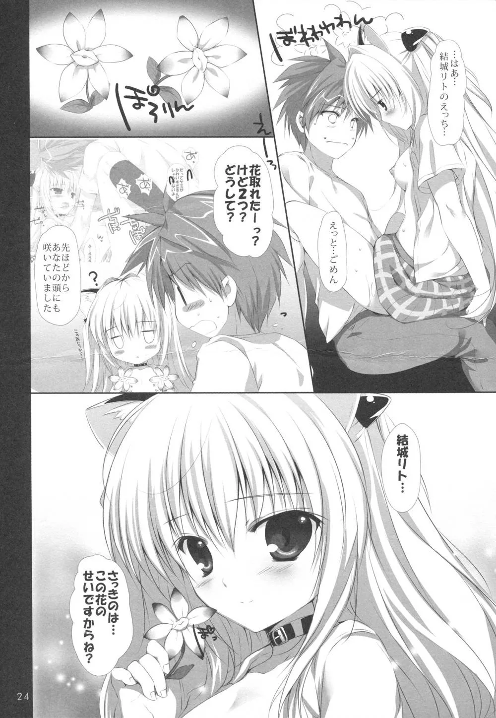 To Love-ru,Hanasaki Otome [Japanese][第23页]