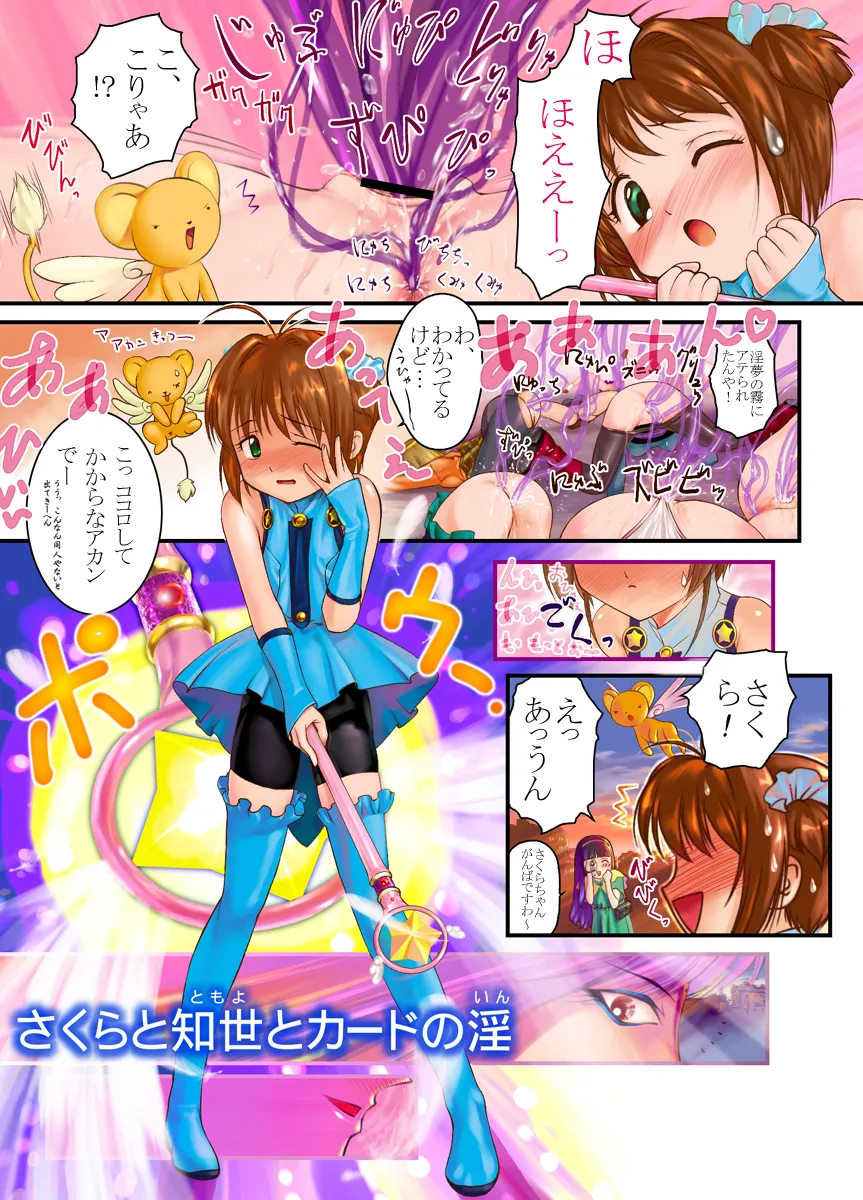 Cardcaptor Sakura,CC Tulip Crystal [Japanese][第23页]