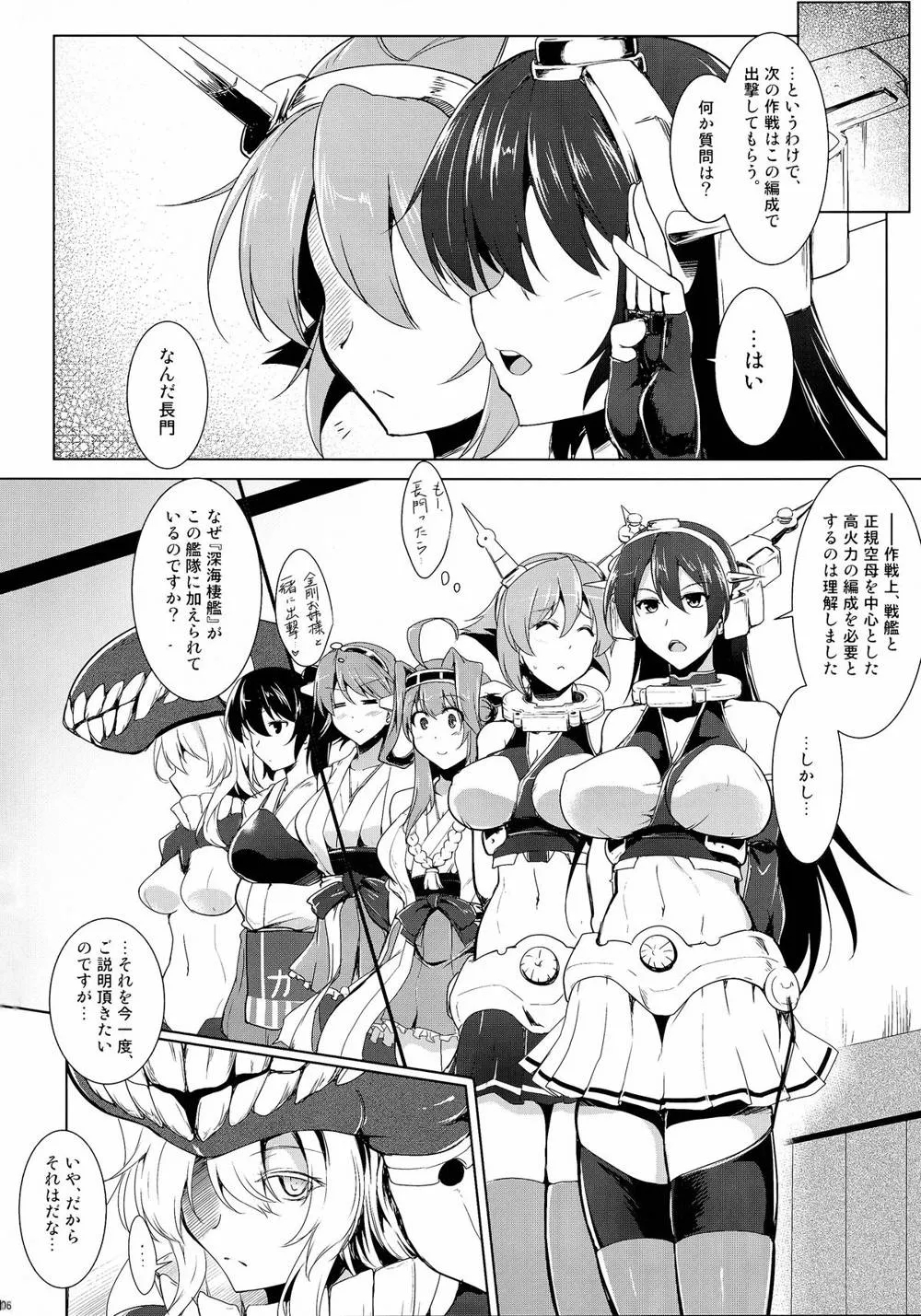 Kantai Collection,Kankourei 6 [Japanese][第6页]