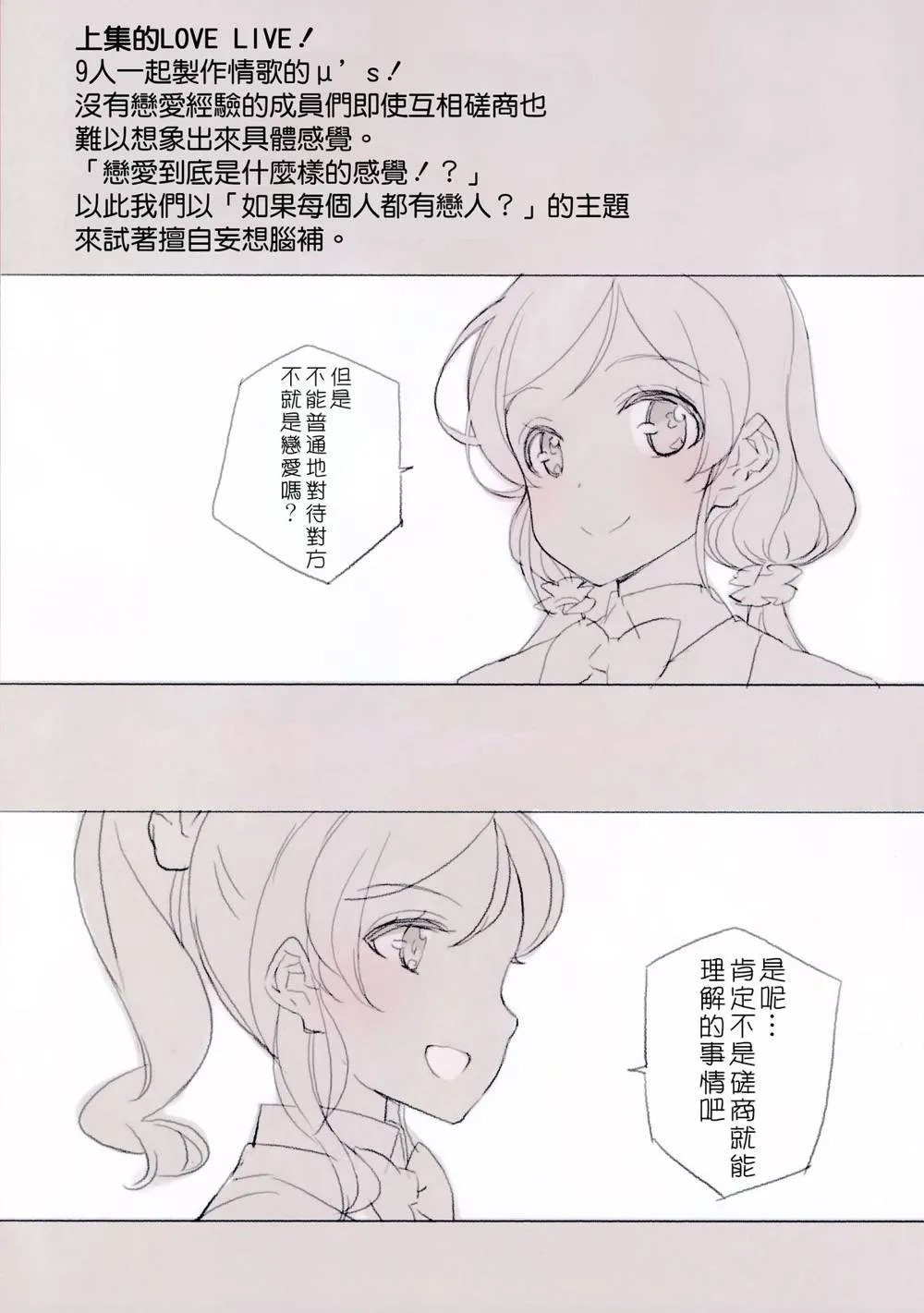 Love Live,What Is This Thing Called Love? 2 [Chinese][第5页]