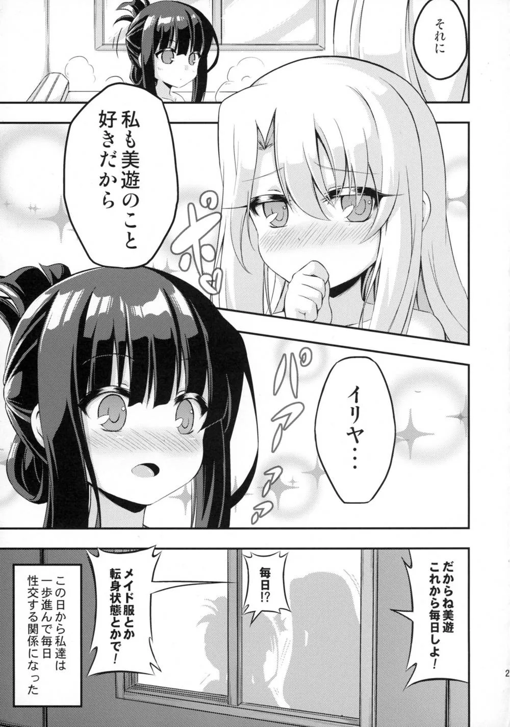 Fate Kaleid Liner Prisma Illya,Loli & Futa Vol. 2 [Japanese][第27页]