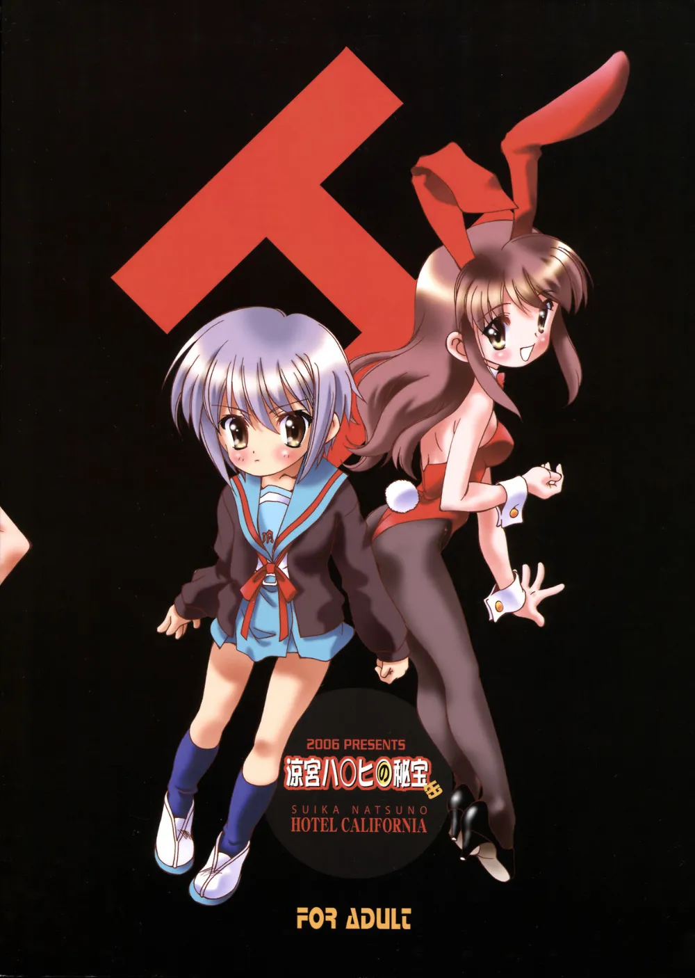 The Melancholy Of Haruhi Suzumiya,Suzumiya Ha○hi No Hihoukan [Japanese][第14页]