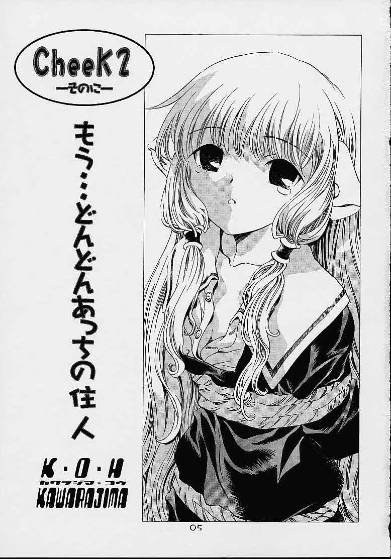 Chobits,Cheek^2 [Japanese][第4页]