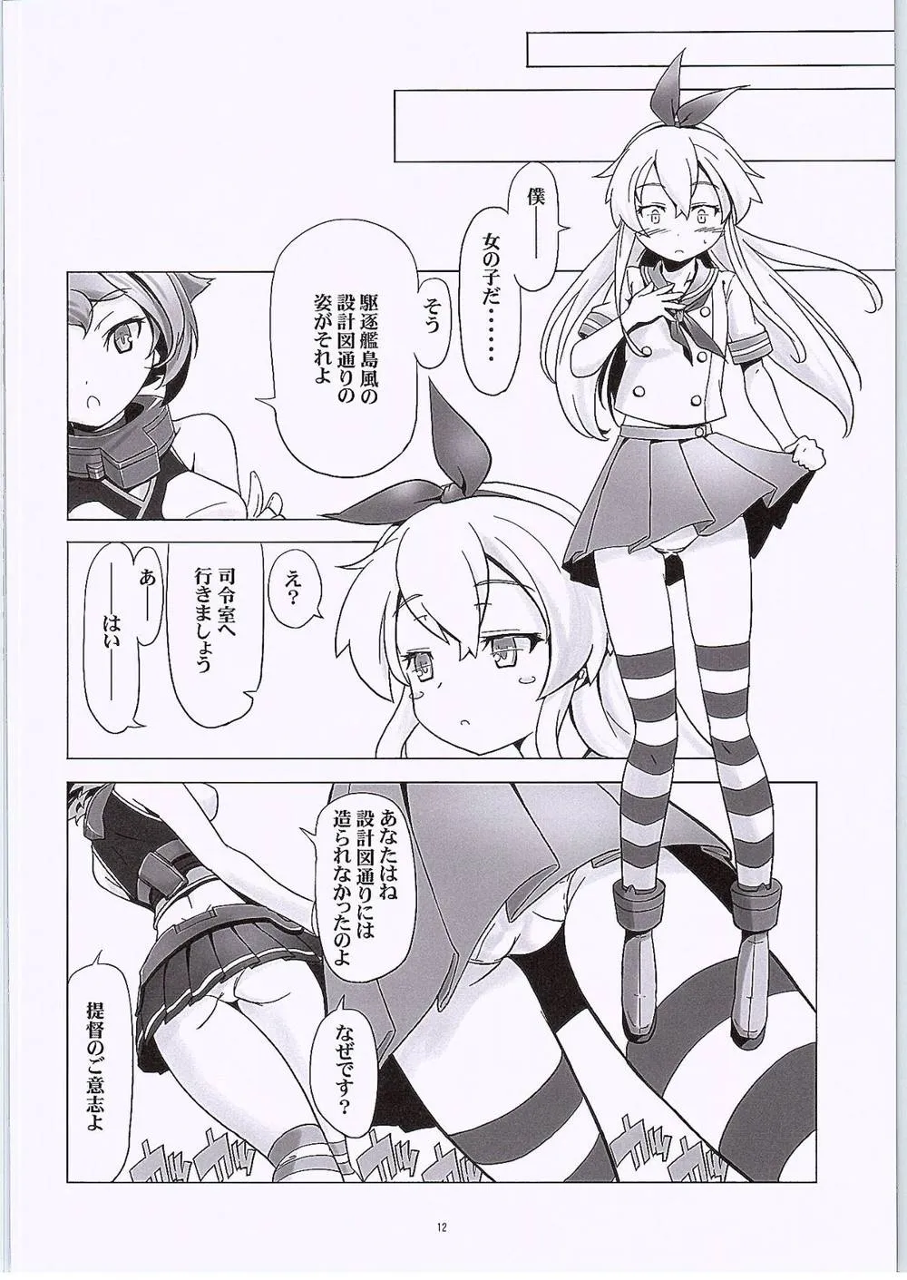 Kantai Collection,TS Shimakaze [Japanese][第11页]