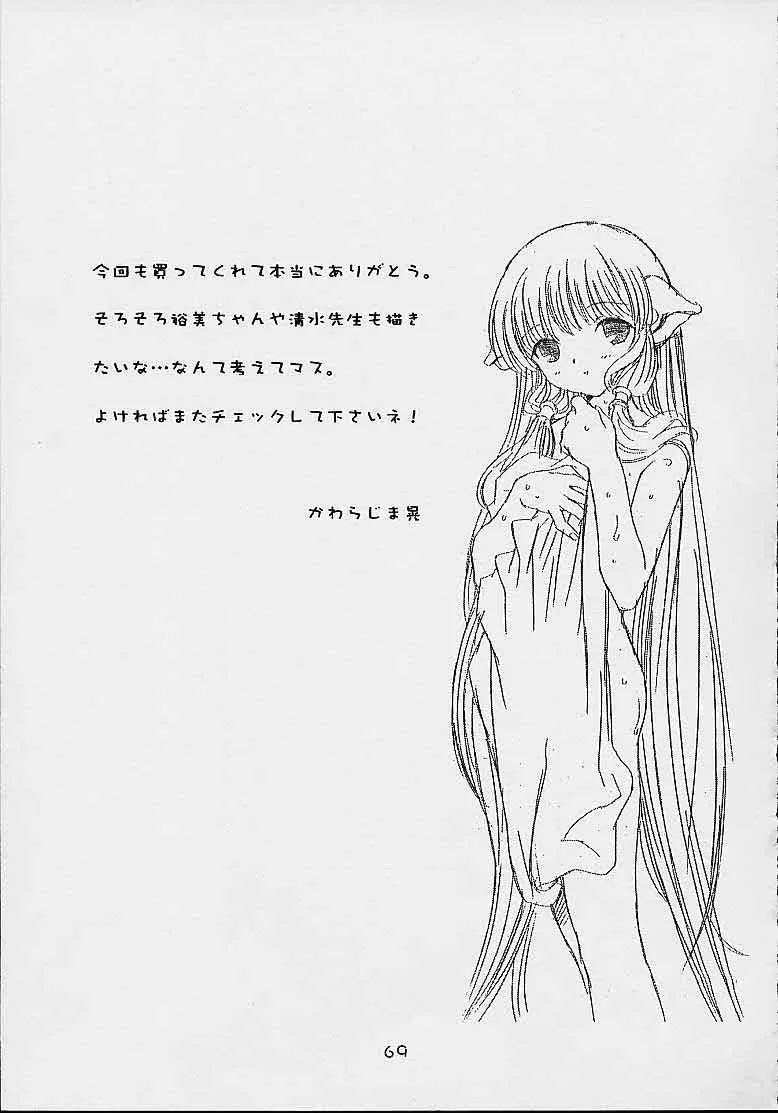 Chobits,Cheek^2 [Japanese][第68页]