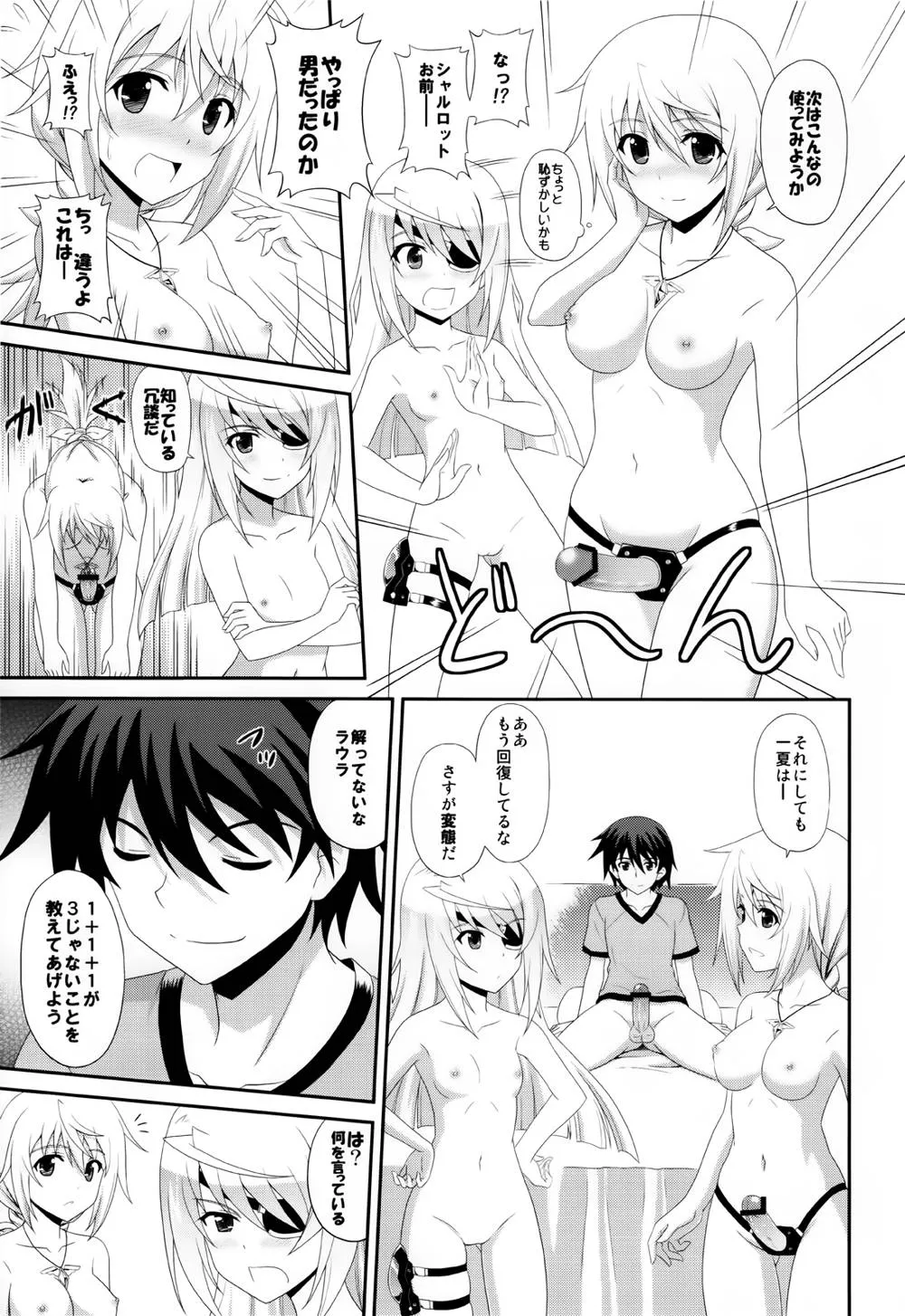 Infinite Stratos,1+1+1=∞ [Japanese][第12页]