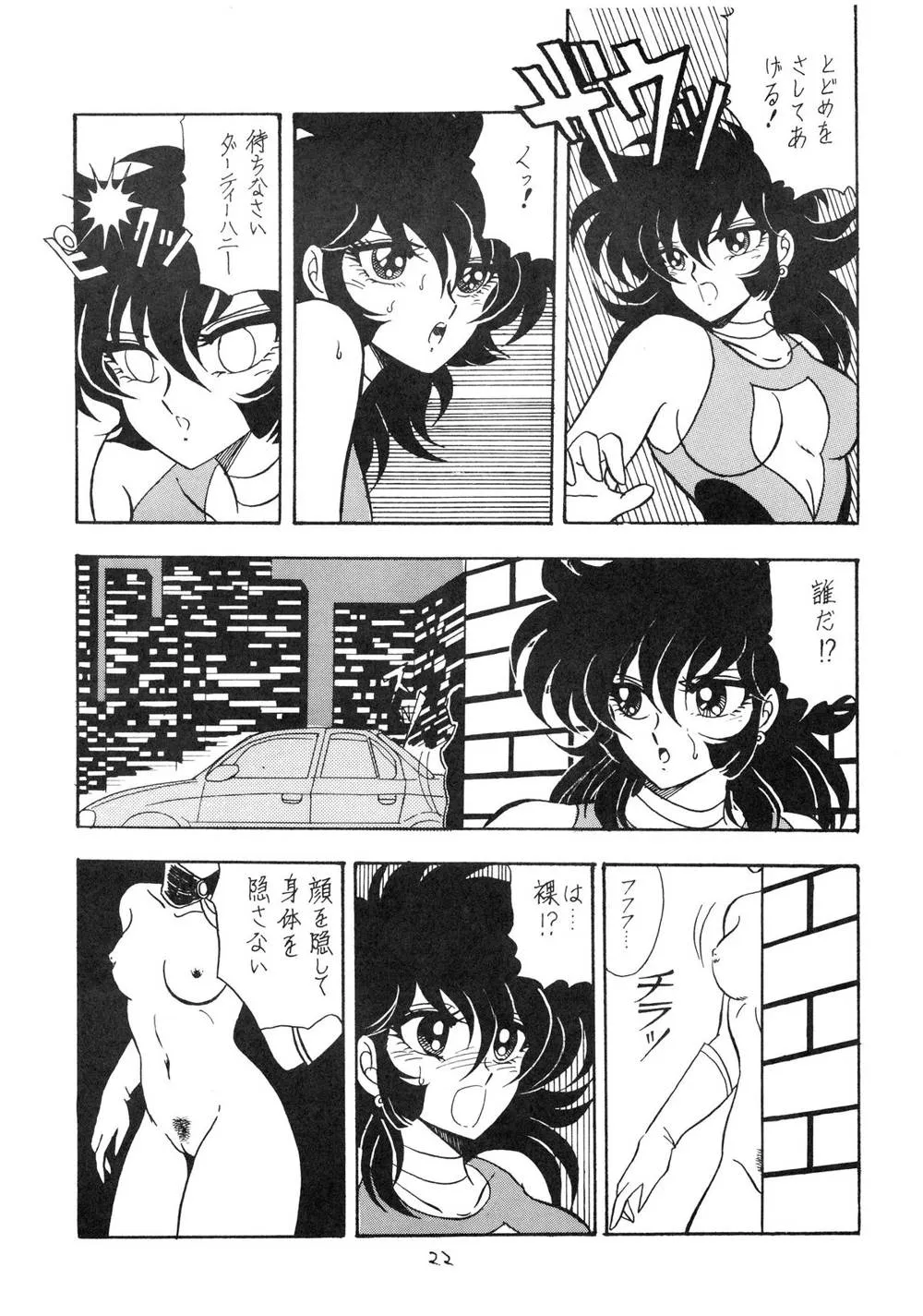 Cutey Honey,Honey Dripper 2 [Japanese][第24页]