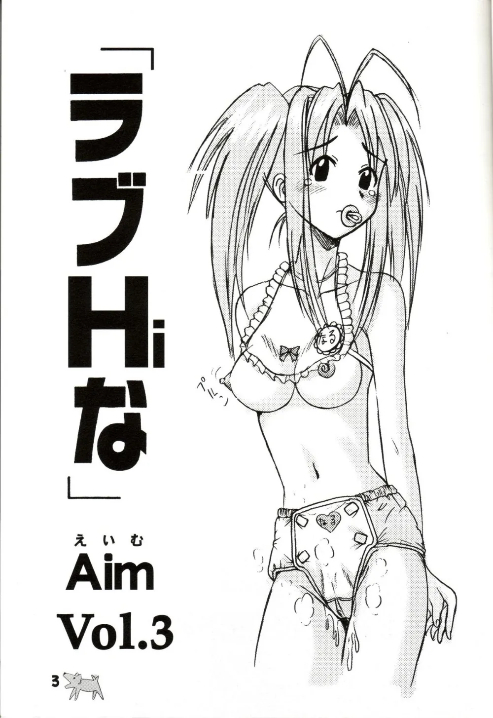 Love HinaTenchi Muyo,Love Hina 3 [Japanese][第2页]