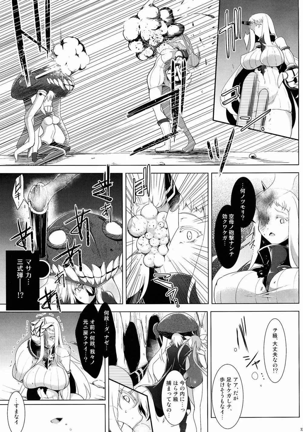 Kantai Collection,Kankourei 6 [Japanese][第33页]