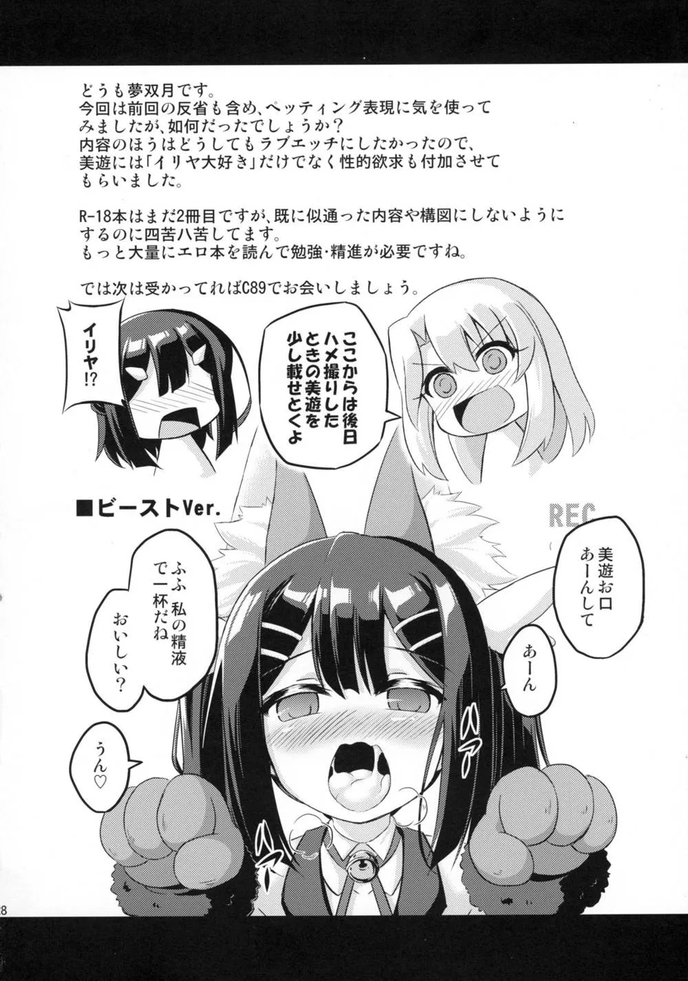 Fate Kaleid Liner Prisma Illya,Loli & Futa Vol. 2 [Japanese][第28页]