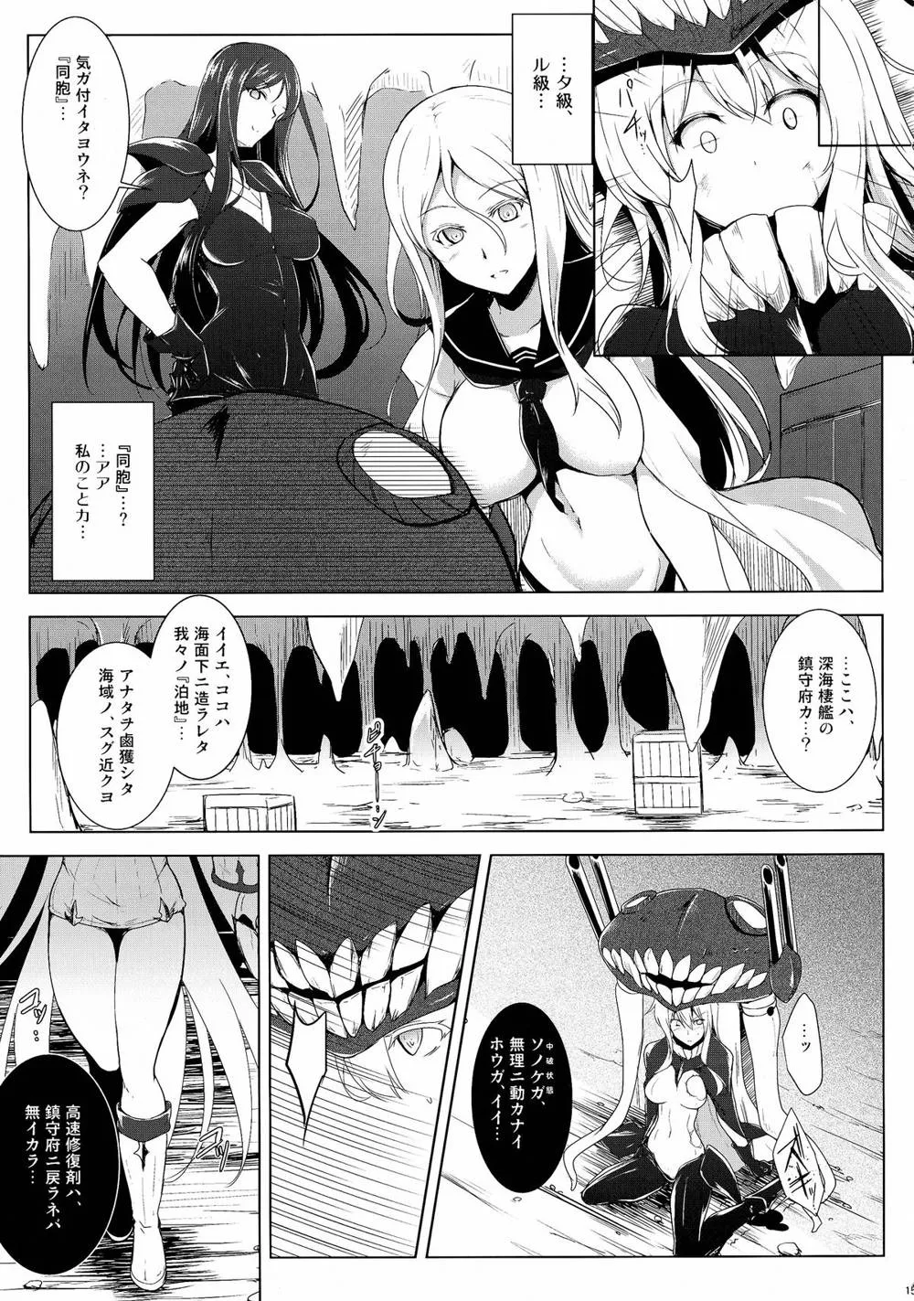 Kantai Collection,Kankourei 6 [Japanese][第15页]