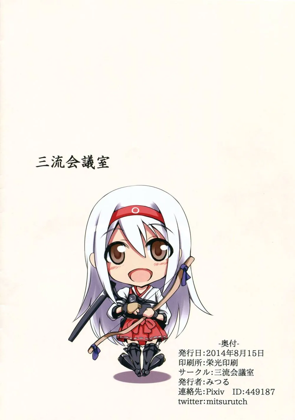 Kantai Collection,Shoukaku-gata Koukuu Bokan Ichibankan Ga Zannen Na Houkou Ni Ganbaru Hon [Japanese][第11页]