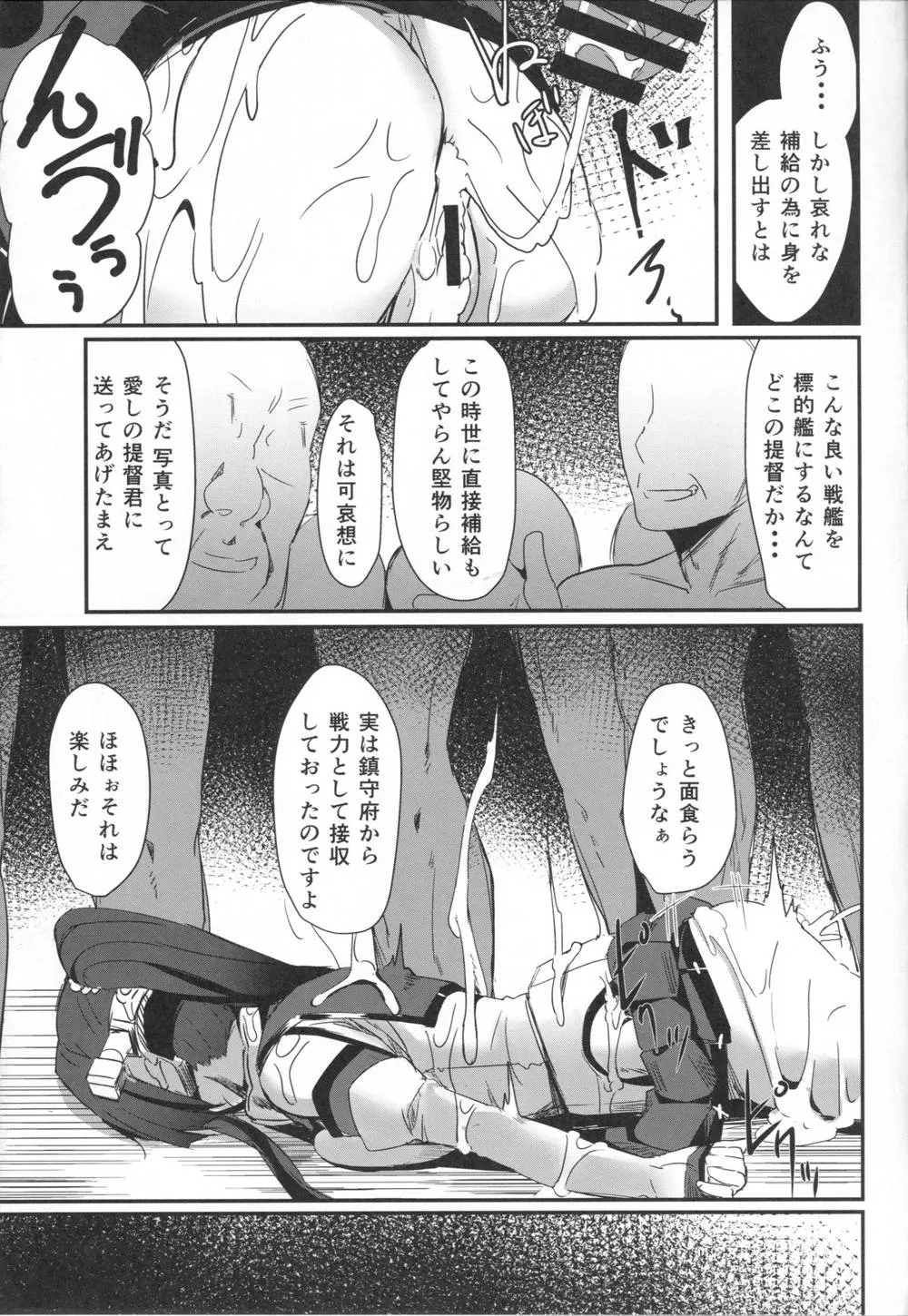 Kantai Collection,Yamato No Tegami [Japanese][第22页]