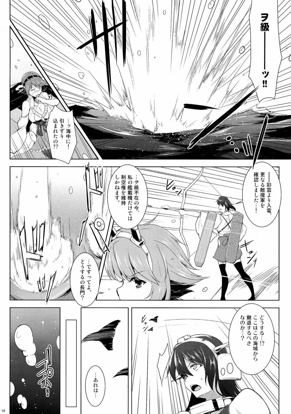 Kantai Collection,Kankourei 6 [Japanese][第14页]