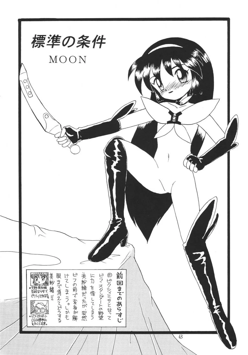 Akazukin Cha ChaAzuki-chanCardcaptor SakuraNeon Genesis EvangelionPretty SammyRemi Nobodys GirlSaint TailTobe IsamiYat Space Travel Agency,Lolikko LOVE 6 [Japanese][第63页]