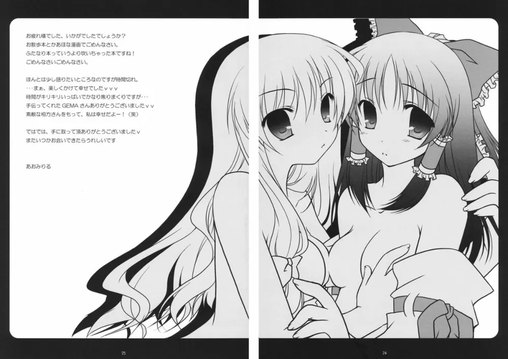 Touhou Project,Kusuri Wonondara Hae Chatta 3 [Japanese][第24页]