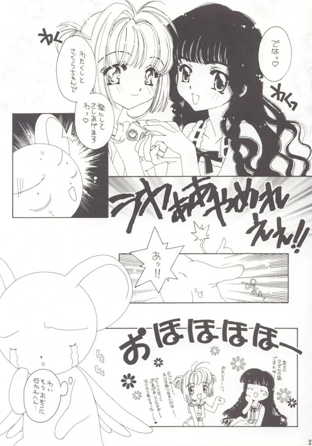 Cardcaptor Sakura,Pure Pure [Japanese][第20页]