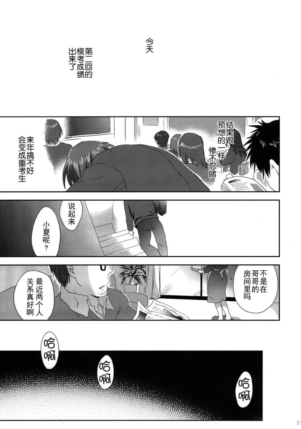 Original,Imouto Shintaikensa [Chinese][第31页]