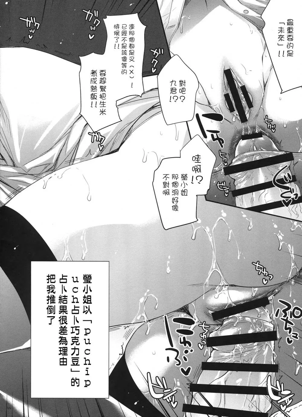 Dagashi Kashi,GARIGARI73 [Chinese][第7页]