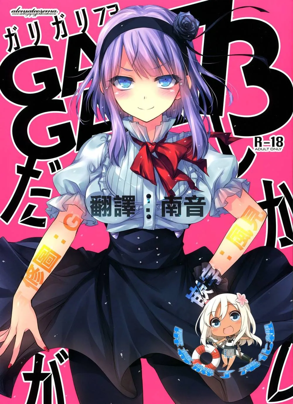 Dagashi Kashi,GARIGARI73 [Chinese][第1页]