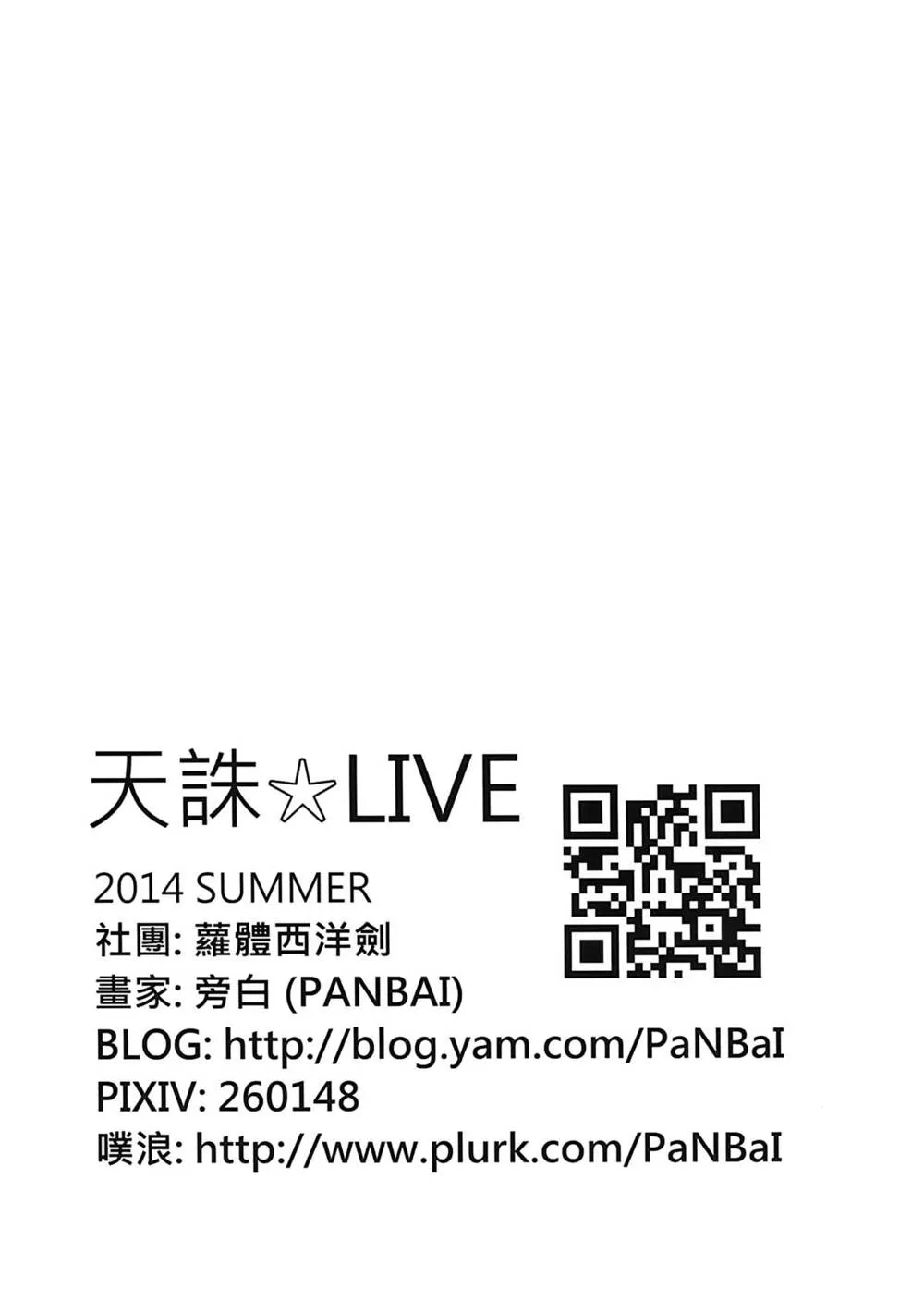 Black Bullet,TENCHUU☆LIVE [English][第24页]