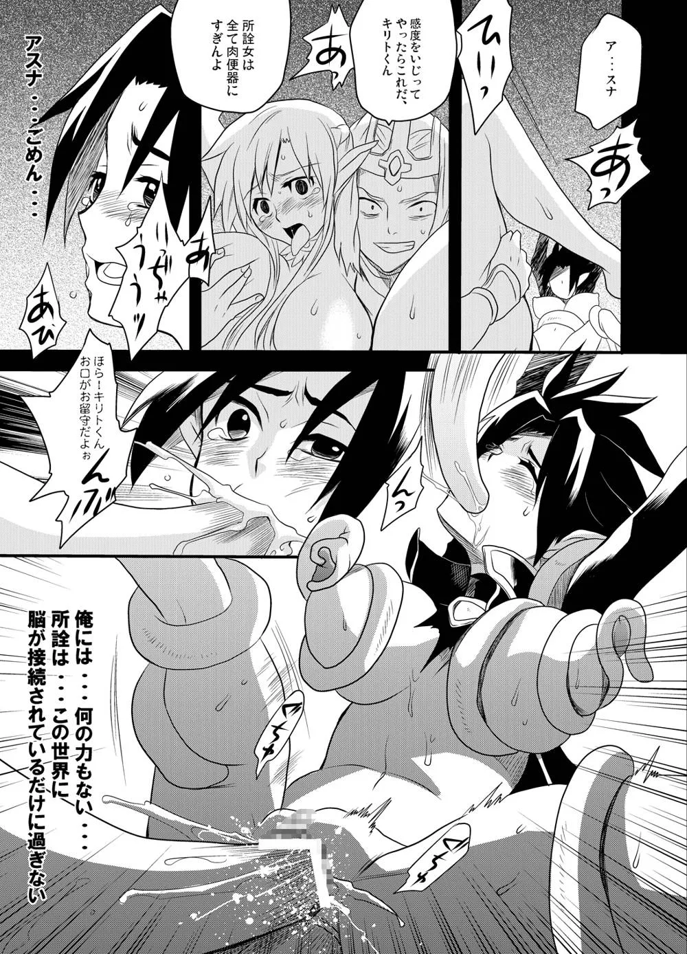 Sword Art Online,Spriggan Burst [Japanese][第20页]