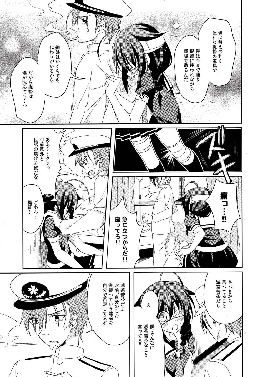 Kantai Collection,Dame Inu Shigure Shitsuke Kiroku [Japanese][第22页]