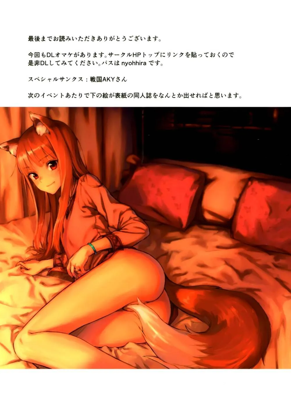 Spice And Wolf,Wacchi To Nyohhira Bon FULL COLOR [Japanese][第22页]