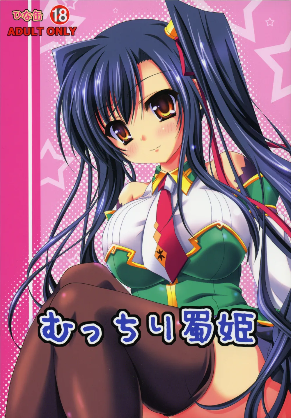 Koihime Musou,Mucchiri Shokuhime [Japanese][第1页]