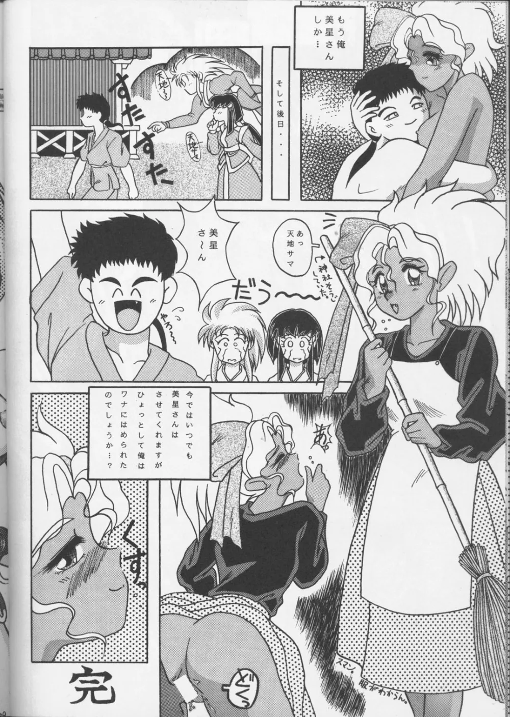 Tenchi Muyo,Tenchi Muyou! A LA MODE [Japanese][第35页]