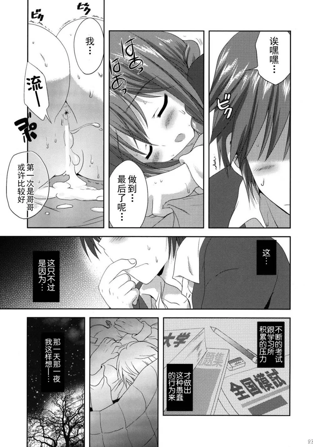 Original,Imouto Shintaikensa [Chinese][第23页]