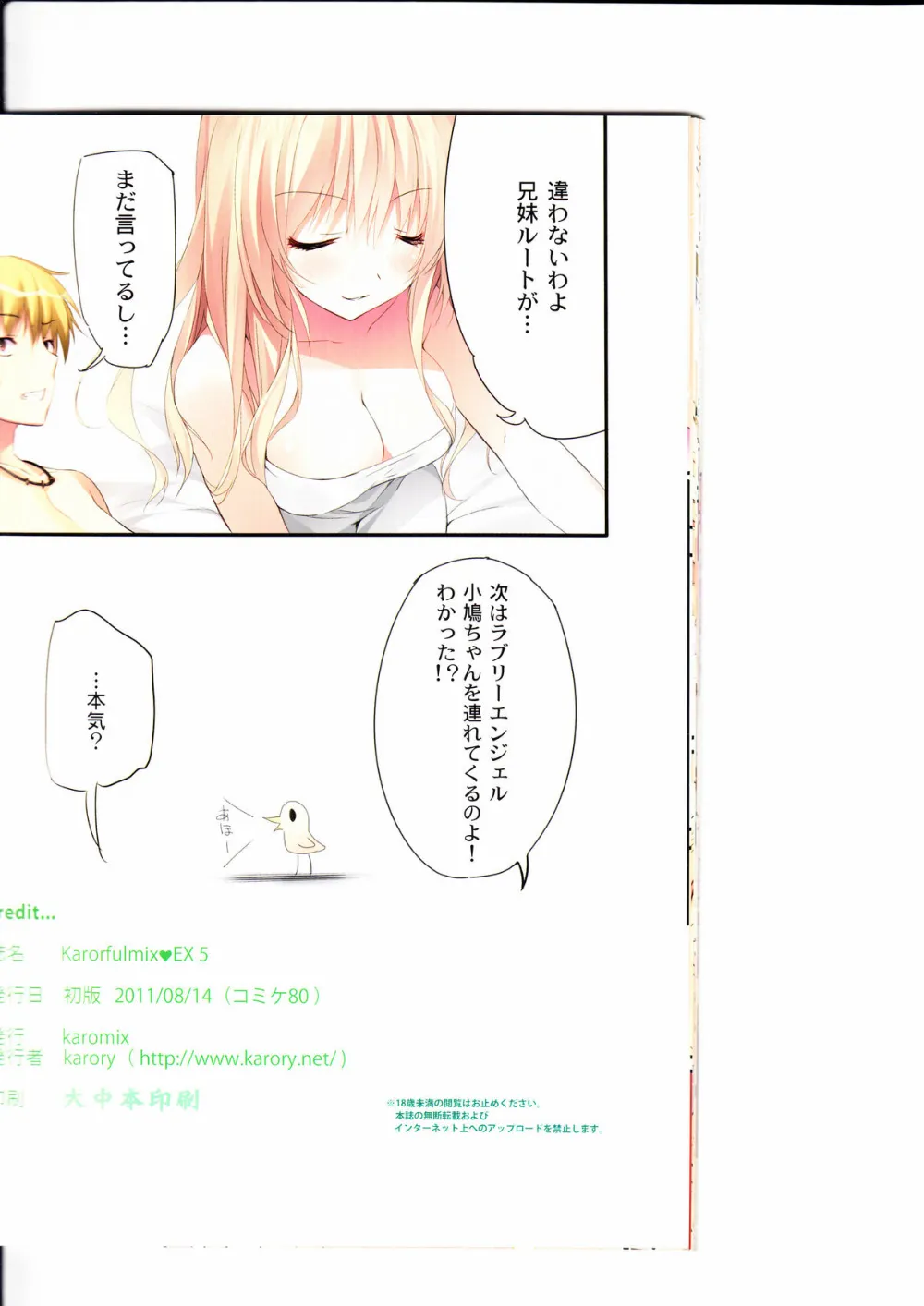 Boku Wa Tomodachi Ga Sukunai,Karorfulmix EX5 [Japanese][第24页]