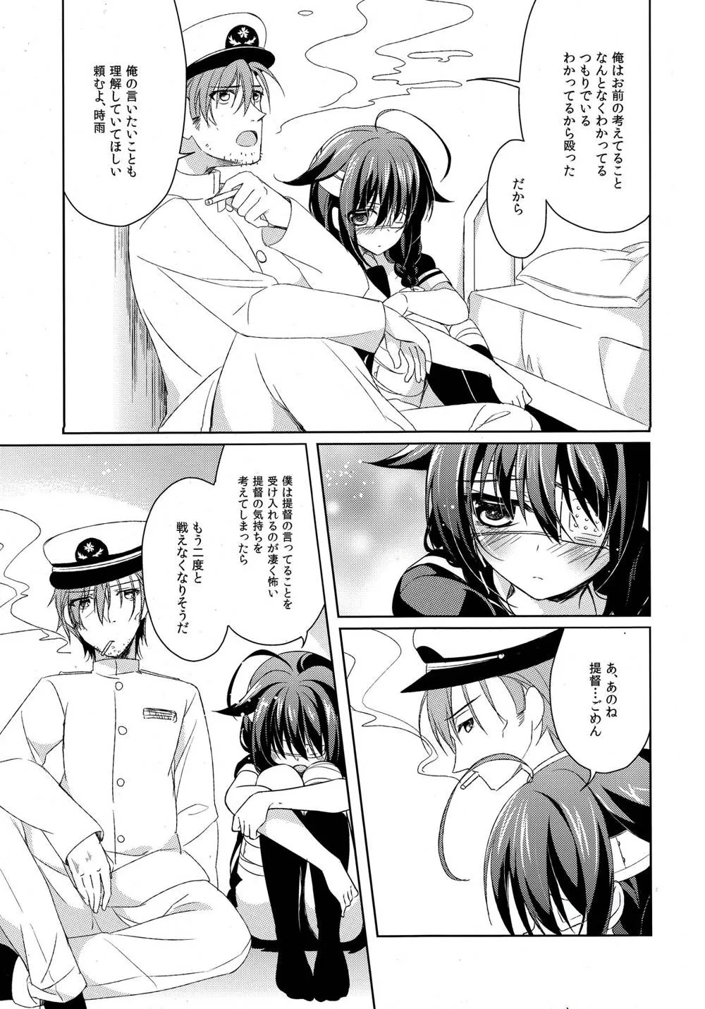 Kantai Collection,Dame Inu Shigure Shitsuke Kiroku [Japanese][第20页]