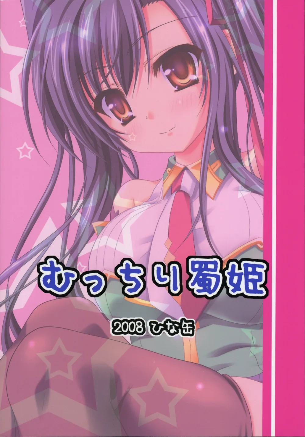 Koihime Musou,Mucchiri Shokuhime [Japanese][第18页]