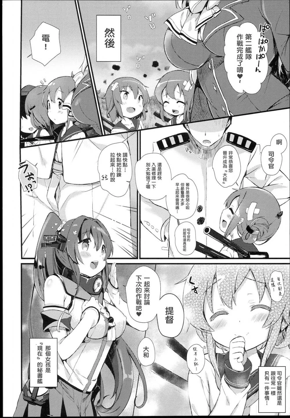 Kantai Collection,Inazuma Wa Zutto Zutto Zutto Shireikan No Hishokan Nano Desu [Chinese][第6页]