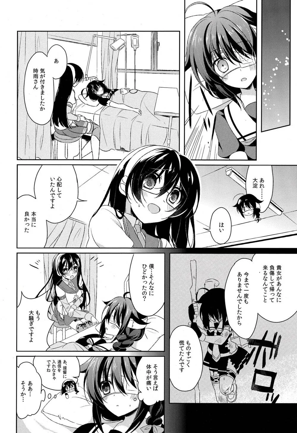 Kantai Collection,Dame Inu Shigure Shitsuke Kiroku [Japanese][第7页]