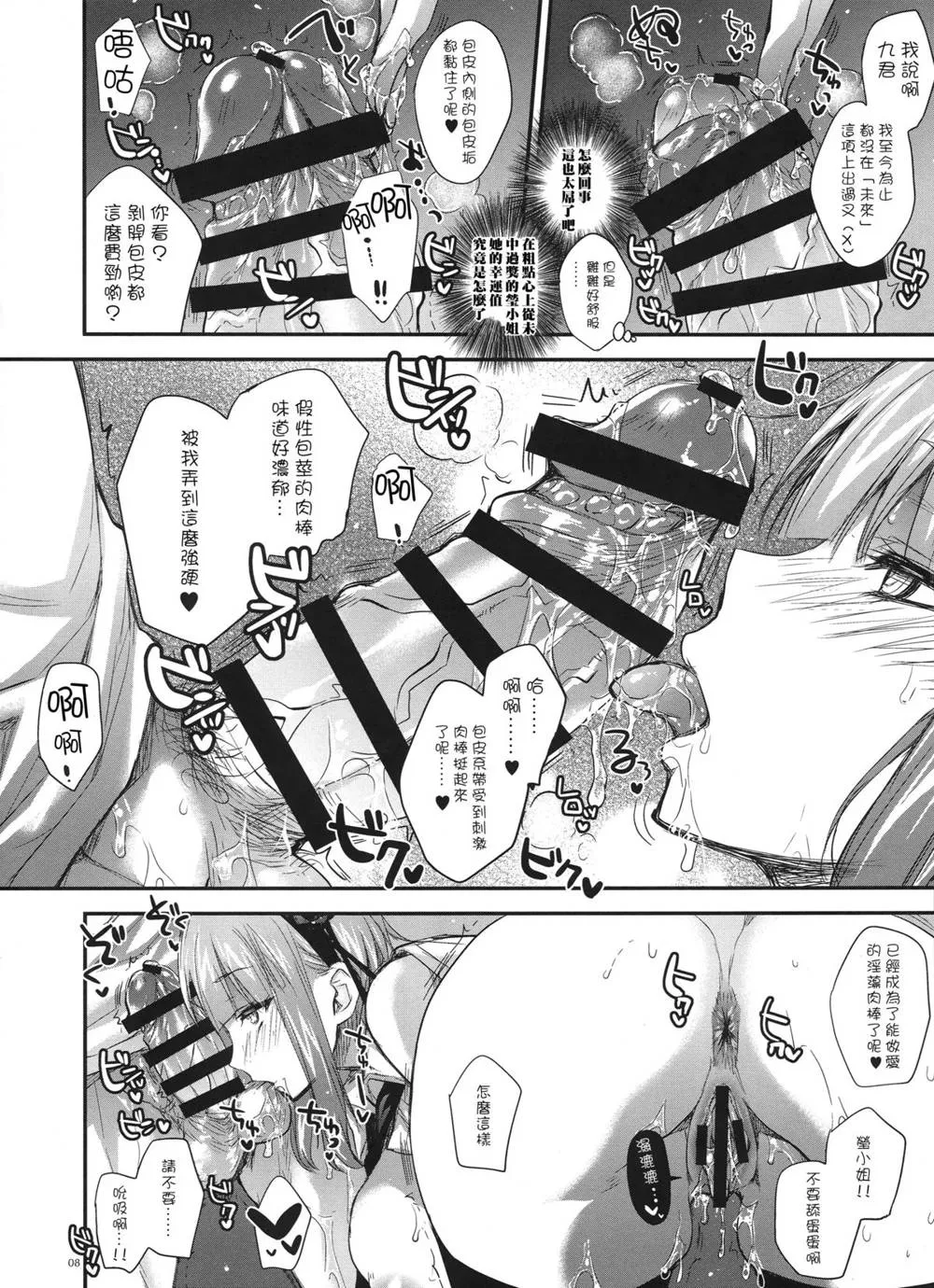 Dagashi Kashi,GARIGARI73 [Chinese][第9页]