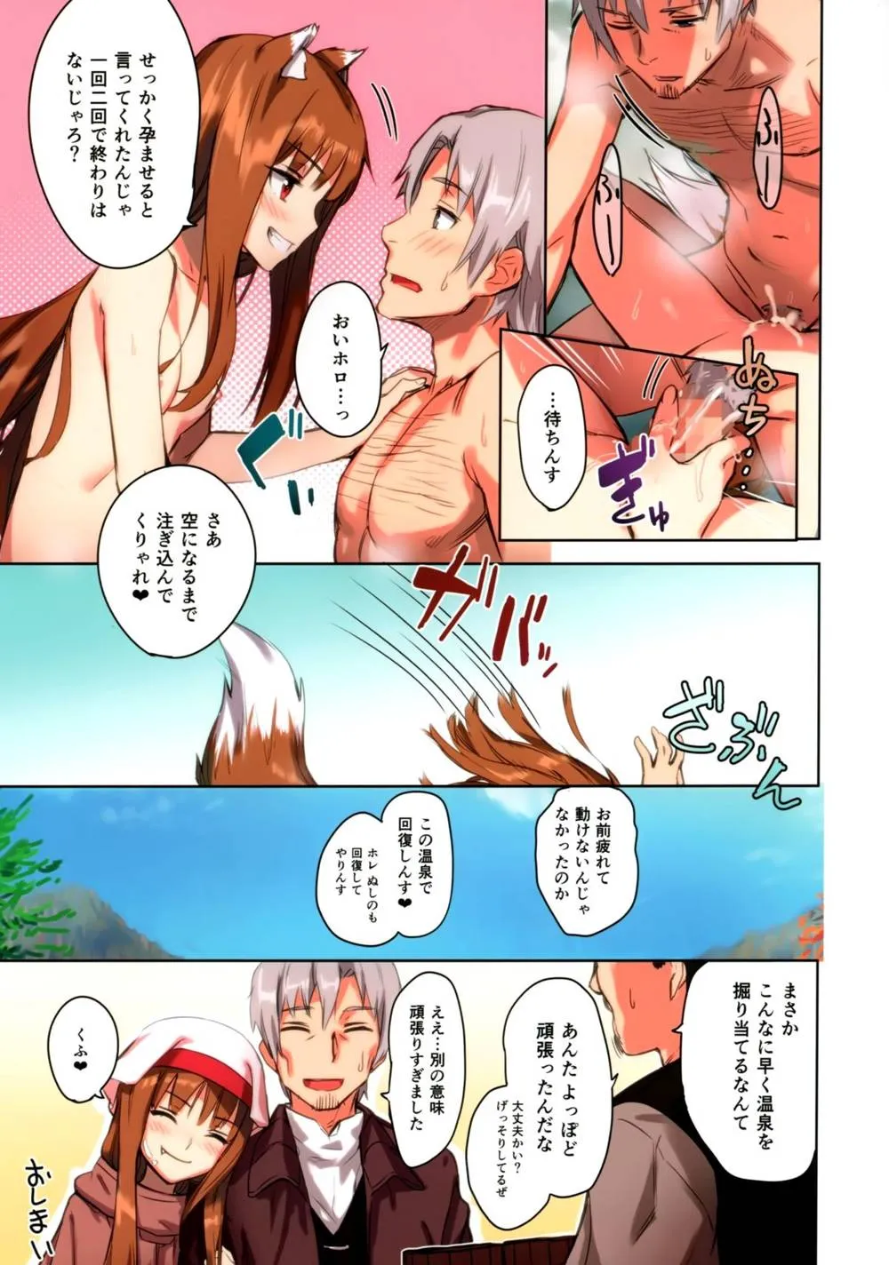 Spice And Wolf,Wacchi To Nyohhira Bon FULL COLOR [Japanese][第19页]