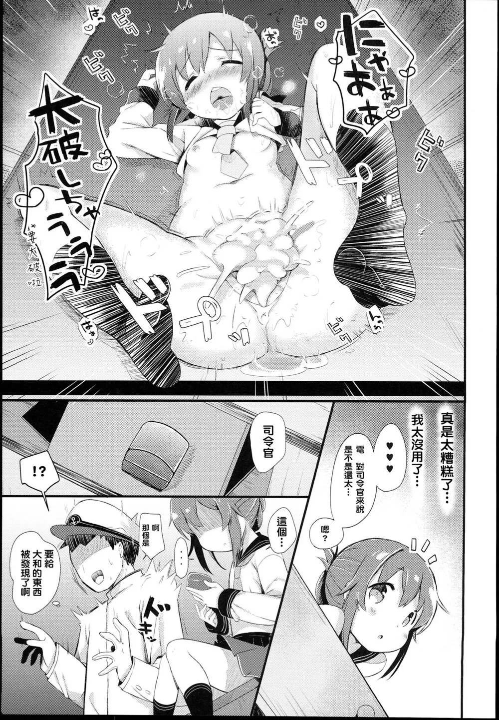 Kantai Collection,Inazuma Wa Zutto Zutto Zutto Shireikan No Hishokan Nano Desu [Chinese][第25页]