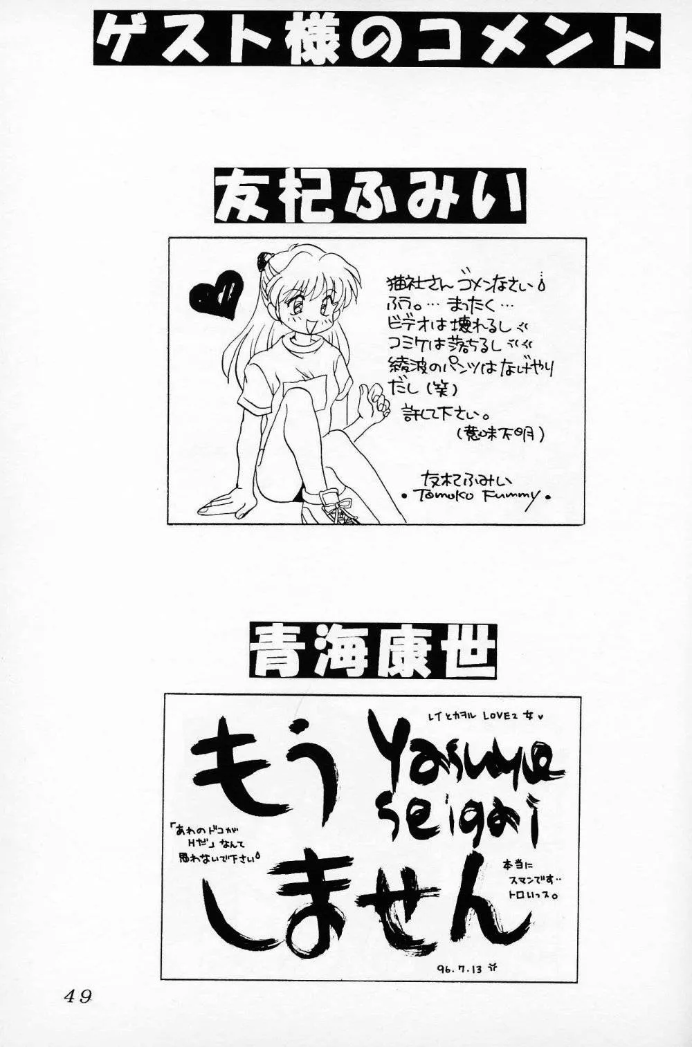 Neon Genesis EvangelionRanma 12,Evandechuyon [Japanese][第48页]