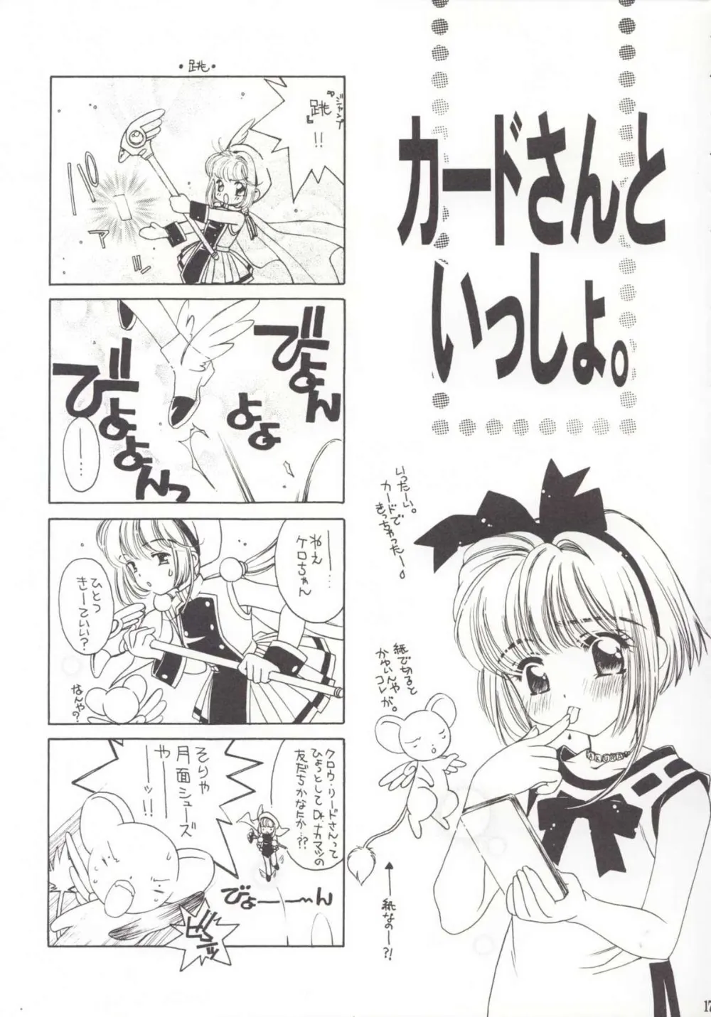 Cardcaptor Sakura,Pure Pure [Japanese][第16页]