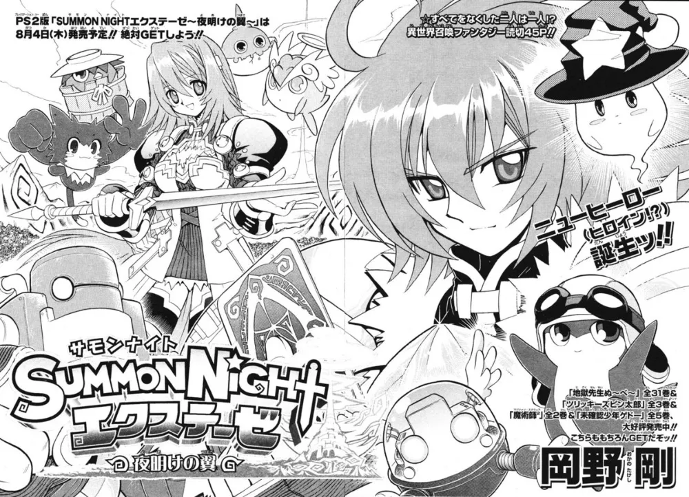 Summon Night,Summon Night Ex-Thesis [Japanese][第5页]