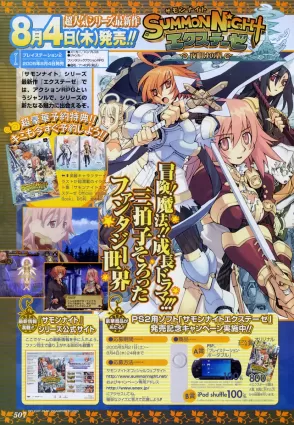 Summon Night Ex-Thesis [Japanese]